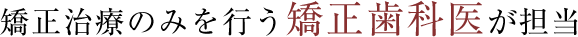 大学病院の指導医、医局長が担当